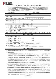 復華投信「S 投資法」委託代理授權書