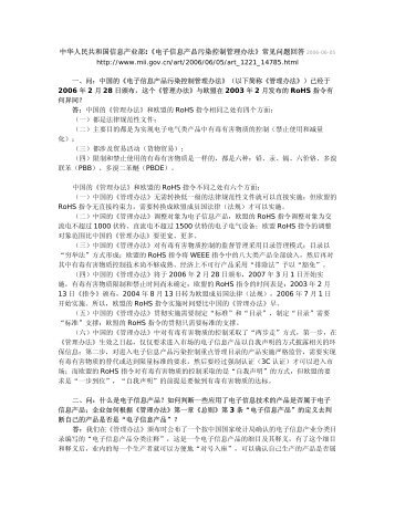 中华人民共和国信息产业部:《电子信息产品污染控制管理办法》常见 ...