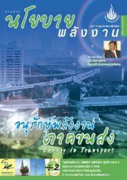 à¸à¸²à¸£à¸­à¸à¸¸à¸£à¸±à¸à¸©à¹à¸à¸¥à¸±à¸à¸à¸²à¸à¸à¹à¸²à¸à¸à¸²à¸£à¸à¸à¸ªà¹à¸ (Energy in Transport)