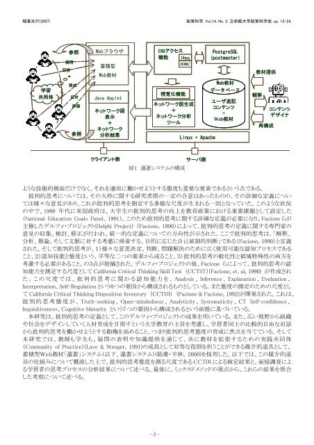 CSCL 環境における協調的教材構築を通した大学生の批判的思考態度 ...