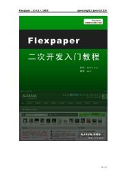 Flexpaperäºæ¬¡å¼åå¥é¨æç¨ajava.orgç¬ç«javaç¤¾åºåå¸