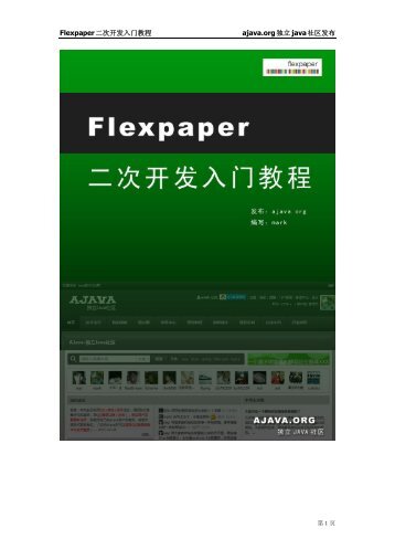 Flexpaperäºæ¬¡å¼åå¥é¨æç¨ajava.orgç¬ç«javaç¤¾åºåå¸