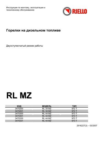 RL 44 MZ - Riello.su
