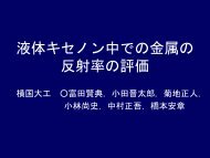 æ¶²ä½ã­ã»ãã³ä¸­ã§ã®éå±ã® åå°çã®è©ä¾¡