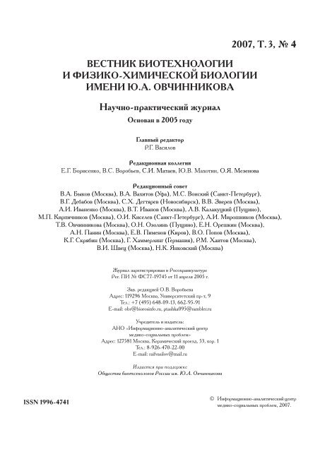 Ð¢Ð¾Ð¼ 3 â4 - ÐÐ±ÑÐµÑÑÐ²Ð¾ ÐÐ¸Ð¾ÑÐµÑÐ½Ð¾Ð»Ð¾Ð³Ð¾Ð² Ð Ð¾ÑÑÐ¸Ð¸ Ð¸Ð¼. Ð®.Ð. ÐÐ²ÑÐ¸Ð½Ð½Ð¸ÐºÐ¾Ð²Ð°