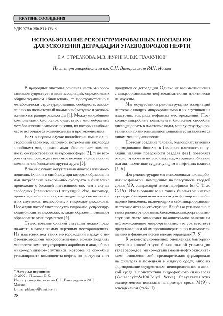 Ð¢Ð¾Ð¼ 3 â4 - ÐÐ±ÑÐµÑÑÐ²Ð¾ ÐÐ¸Ð¾ÑÐµÑÐ½Ð¾Ð»Ð¾Ð³Ð¾Ð² Ð Ð¾ÑÑÐ¸Ð¸ Ð¸Ð¼. Ð®.Ð. ÐÐ²ÑÐ¸Ð½Ð½Ð¸ÐºÐ¾Ð²Ð°