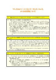 やってみよう！パソコンデータ入力 Ｖｅｒ3 - 障害者職業総合センター