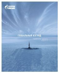 Годовой отчет ОАО «Газпром Нефть» за 2011 год - Инвесторам