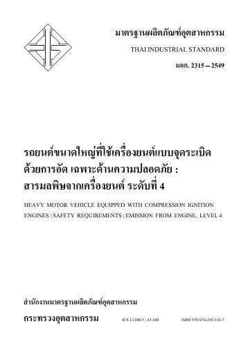 à¸¡à¸­à¸. 2315â2549