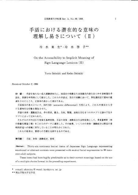手話における潜在的な意味の 理解し易さについて 京都教育大学