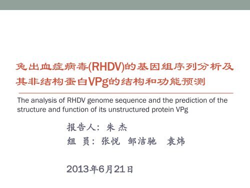 兔出血症病毒(RHDV)的基因组序列分析及其非结构蛋白VPg的 ... - abc
