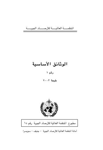 Basic Documents No. 1 Edition 2003 - E-Library - WMO