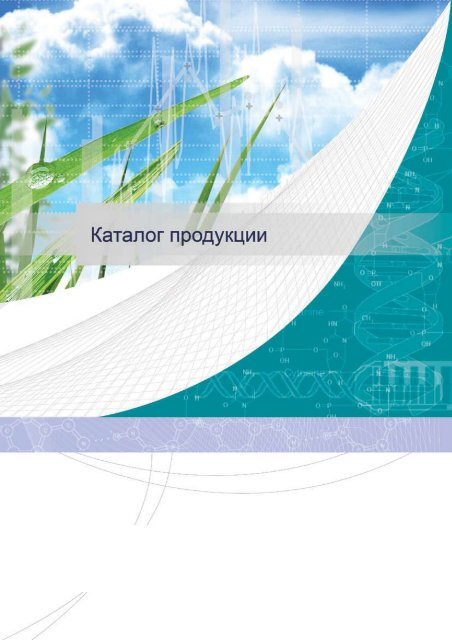 Скачать Каталог Оборудование Для Вивария (Pdf, 7,07 Мб)