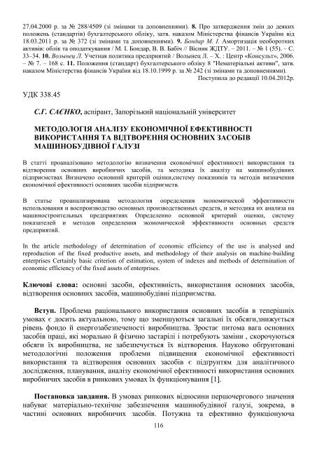 ÐÑÑÐ½Ð¸Ðº â 13 PDF (Size: 2,65 ÐÐ) - Ð¥ÐÐ - ÐÐ°ÑÑÐ¾Ð½Ð°Ð»ÑÐ½Ð¸Ð¹ ÑÐµÑÐ½ÑÑÐ½Ð¸Ð¹ ...