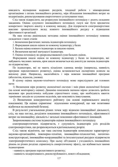 ÐÑÑÐ½Ð¸Ðº â 13 PDF (Size: 2,65 ÐÐ) - Ð¥ÐÐ - ÐÐ°ÑÑÐ¾Ð½Ð°Ð»ÑÐ½Ð¸Ð¹ ÑÐµÑÐ½ÑÑÐ½Ð¸Ð¹ ...