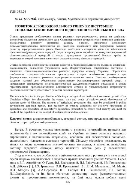 ÐÑÑÐ½Ð¸Ðº â 13 PDF (Size: 2,65 ÐÐ) - Ð¥ÐÐ - ÐÐ°ÑÑÐ¾Ð½Ð°Ð»ÑÐ½Ð¸Ð¹ ÑÐµÑÐ½ÑÑÐ½Ð¸Ð¹ ...