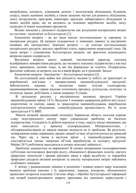 ÐÑÑÐ½Ð¸Ðº â 13 PDF (Size: 2,65 ÐÐ) - Ð¥ÐÐ - ÐÐ°ÑÑÐ¾Ð½Ð°Ð»ÑÐ½Ð¸Ð¹ ÑÐµÑÐ½ÑÑÐ½Ð¸Ð¹ ...