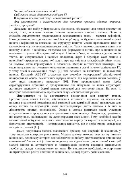 ÐÑÑÐ½Ð¸Ðº â 13 PDF (Size: 2,65 ÐÐ) - Ð¥ÐÐ - ÐÐ°ÑÑÐ¾Ð½Ð°Ð»ÑÐ½Ð¸Ð¹ ÑÐµÑÐ½ÑÑÐ½Ð¸Ð¹ ...