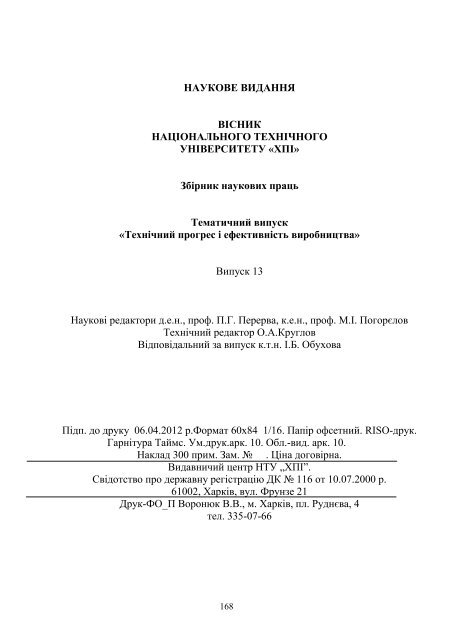 ÐÑÑÐ½Ð¸Ðº â 13 PDF (Size: 2,65 ÐÐ) - Ð¥ÐÐ - ÐÐ°ÑÑÐ¾Ð½Ð°Ð»ÑÐ½Ð¸Ð¹ ÑÐµÑÐ½ÑÑÐ½Ð¸Ð¹ ...