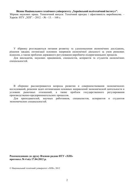 ÐÑÑÐ½Ð¸Ðº â 13 PDF (Size: 2,65 ÐÐ) - Ð¥ÐÐ - ÐÐ°ÑÑÐ¾Ð½Ð°Ð»ÑÐ½Ð¸Ð¹ ÑÐµÑÐ½ÑÑÐ½Ð¸Ð¹ ...