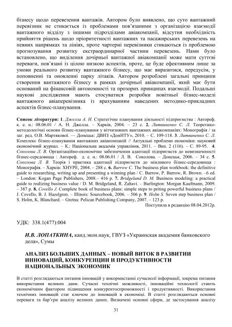 ÐÑÑÐ½Ð¸Ðº â 13 PDF (Size: 2,65 ÐÐ) - Ð¥ÐÐ - ÐÐ°ÑÑÐ¾Ð½Ð°Ð»ÑÐ½Ð¸Ð¹ ÑÐµÑÐ½ÑÑÐ½Ð¸Ð¹ ...