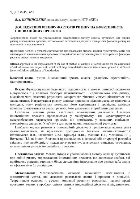 ÐÑÑÐ½Ð¸Ðº â 13 PDF (Size: 2,65 ÐÐ) - Ð¥ÐÐ - ÐÐ°ÑÑÐ¾Ð½Ð°Ð»ÑÐ½Ð¸Ð¹ ÑÐµÑÐ½ÑÑÐ½Ð¸Ð¹ ...