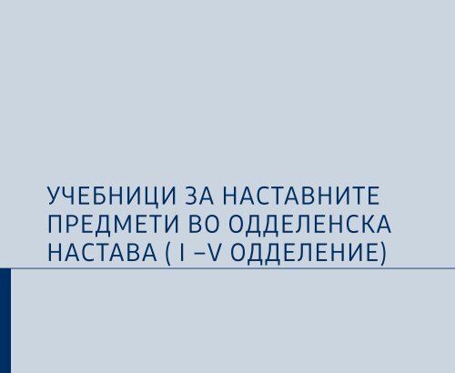 ÐÐ¾Ð½ÑÐµÐ¿ÑÐ¸ÑÐ° Ð·Ð° Ð¸Ð·ÑÐ°Ð±Ð¾ÑÐºÐ° Ð½Ð° ÑÑÐµÐ±Ð½Ð¸Ðº - ÐÐ¸ÑÐ¾ Ð·Ð° ÑÐ°Ð·Ð²Ð¾Ñ Ð½Ð° ...