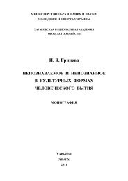 Министерство образования и науки - Харьковская национальная ...