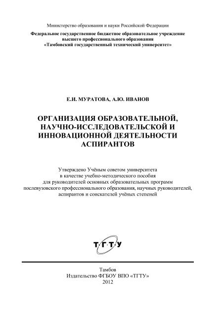 Образец Реферата В Аспирантуру Образец Реферата В Аспирантуру