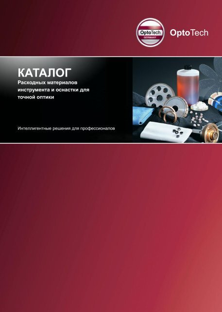 ÃÂ—ÃÂ°ÃÂ³Ã‘Â€Ã‘ÂƒÃÂ·ÃÂ¸Ã‘Â‚Ã‘ÂŒ ÃÂºÃÂ°Ã‘Â‚ÃÂ°ÃÂ»ÃÂ¾ÃÂ³ Ã‘Â€ÃÂ°Ã‘ÂÃ‘Â…ÃÂ¾ÃÂ´ÃÂ½Ã‘Â‹Ã‘Â… ÃÂ¼ÃÂ°Ã‘Â‚ÃÂµÃ‘Â€ÃÂ¸ÃÂ°ÃÂ»ÃÂ¾ÃÂ² - OptoTech