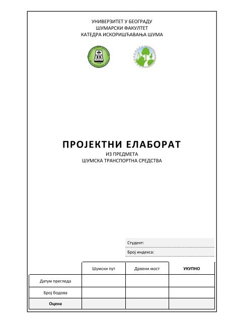 Projektni elaborat - Sumska transportna sredstva.pdf