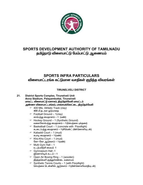 sports infra particulars - Sports Development Authority of Tamilnadu