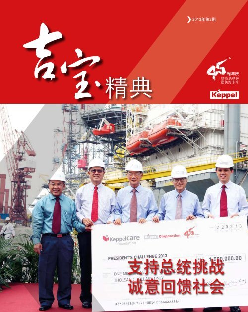 2013年第二季度 吉宝置业中国Keppel Land China