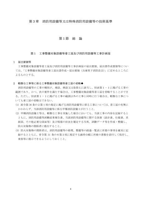 第 1 工事整備対象設備等着工届及び消防用設備等工事計画