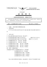 适航指令 - 中国民用航空网