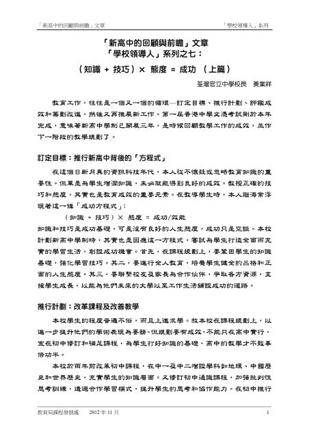 新高中的回顧與前瞻 文章 學校領導人 系列之七 新學制網上簡報