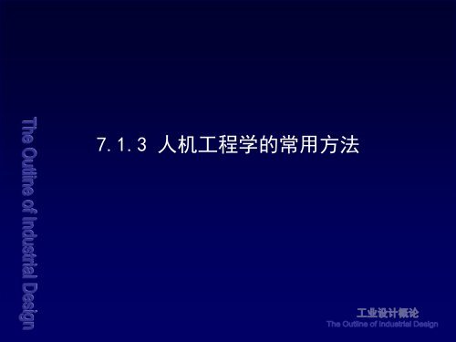 ç¬¬ä¸ç« å·¥ä¸è®¾è®¡çå²å­¦ - åäº¬å·¥ä¸å¤§å­¦ç°ä»£æè²ææ¯ä¸­å¿