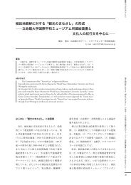 植民地朝鮮に対する「観光のまなざし」の形成 - アート・リサーチセンター