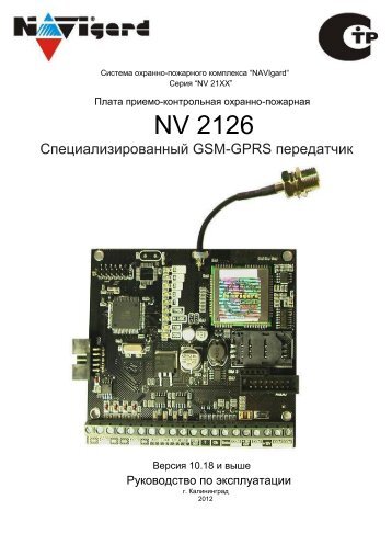 NV 2126 — Инструкция по эксплуатации v.10.18