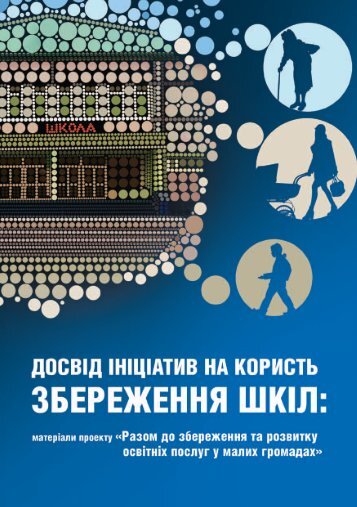 ÐÐ¾ÑÐ²ÑÐ´ ÑÐ½ÑÑÑÐ°ÑÐ¸Ð² Ð½Ð° ÐºÐ¾ÑÐ¸ÑÑÑ Ð·Ð±ÐµÑÐµÐ¶ÐµÐ½Ð½Ñ ÑÐºÑÐ» - Ð¡ÑÑÐ´Ð½Ð¾ÑÐºÑÐ°ÑÐ½ÑÑÐºÐ¸Ð¹ ...