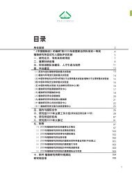 目录 - 中国科学院植物研究所