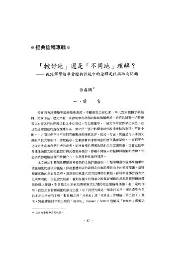 「較好地」 還是「不同地」 理解? - 中國文哲研究所