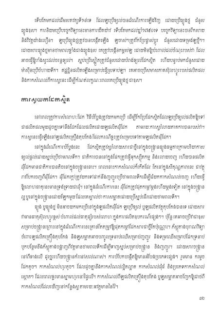 buraNviTÃ¼aGMB IelahÂ¼ - Center for Khmer Studies