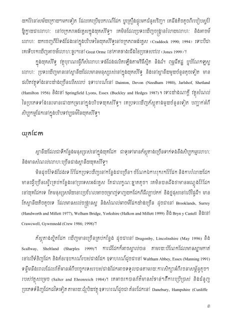 buraNviTÃ¼aGMB IelahÂ¼ - Center for Khmer Studies