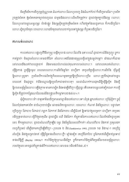 buraNviTÃ¼aGMB IelahÂ¼ - Center for Khmer Studies