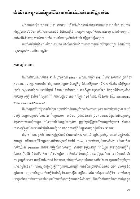 buraNviTÃ¼aGMB IelahÂ¼ - Center for Khmer Studies