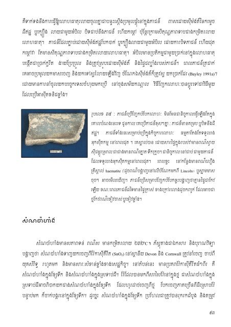 buraNviTÃ¼aGMB IelahÂ¼ - Center for Khmer Studies