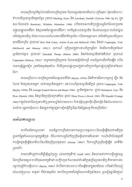 buraNviTÃ¼aGMB IelahÂ¼ - Center for Khmer Studies