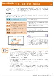 レポートを組み立てるー論証の構造 - 立教大学