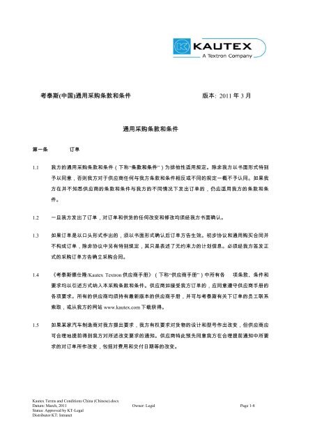考泰斯(中国)通用采购条款和条件版本: 2011 年3 月 ... - Kautex-Textron